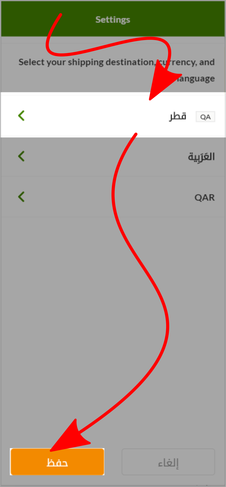 اختيار قطر على اي هيرب بالعربي