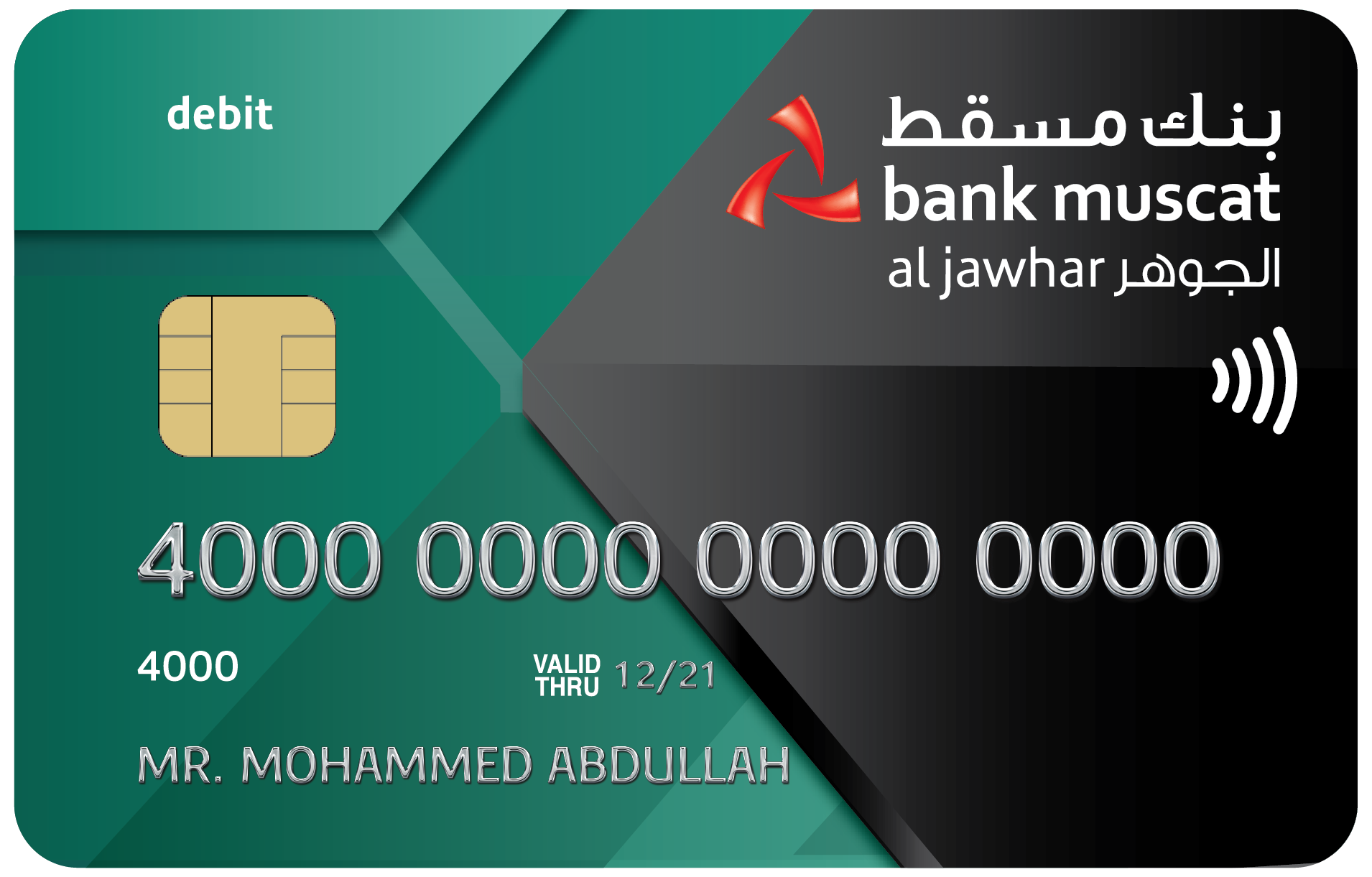 بطاقة الخصم من بنك مسقط في عمان