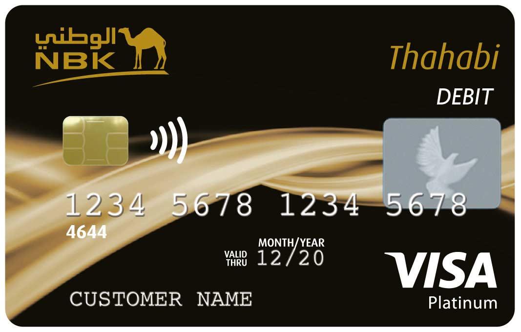 بطاقة السحب الالي من بنك الكويت الوطني