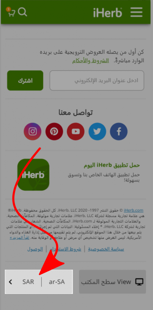 تعديل موقع اي هيرب ليكون بالعربي في السعودية