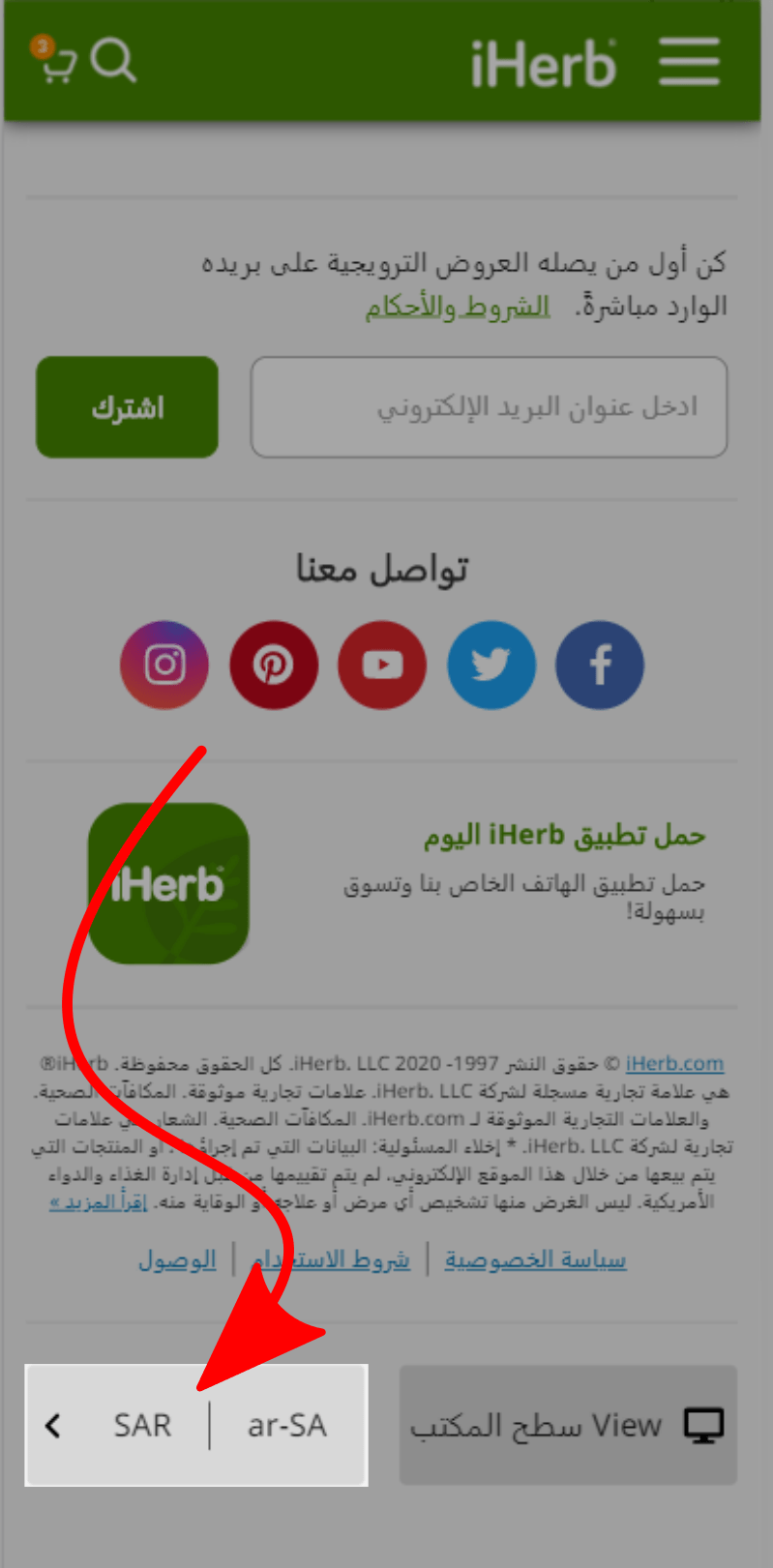 تعديل موقع اي هيرب ليكون بالعربي في المغرب