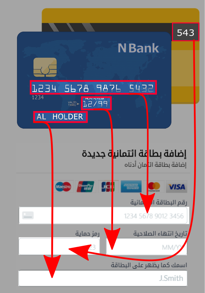 طريقة ادخال بيانات بطاقتك البنكية للدفع على اي هيرب