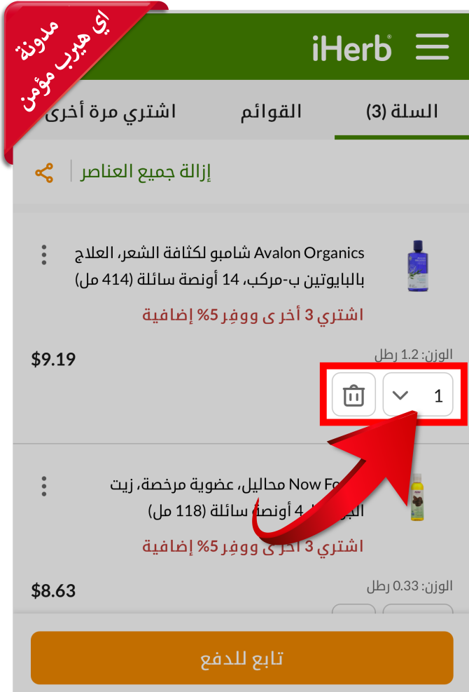 20-تعديل المنتجات على اي هيرب