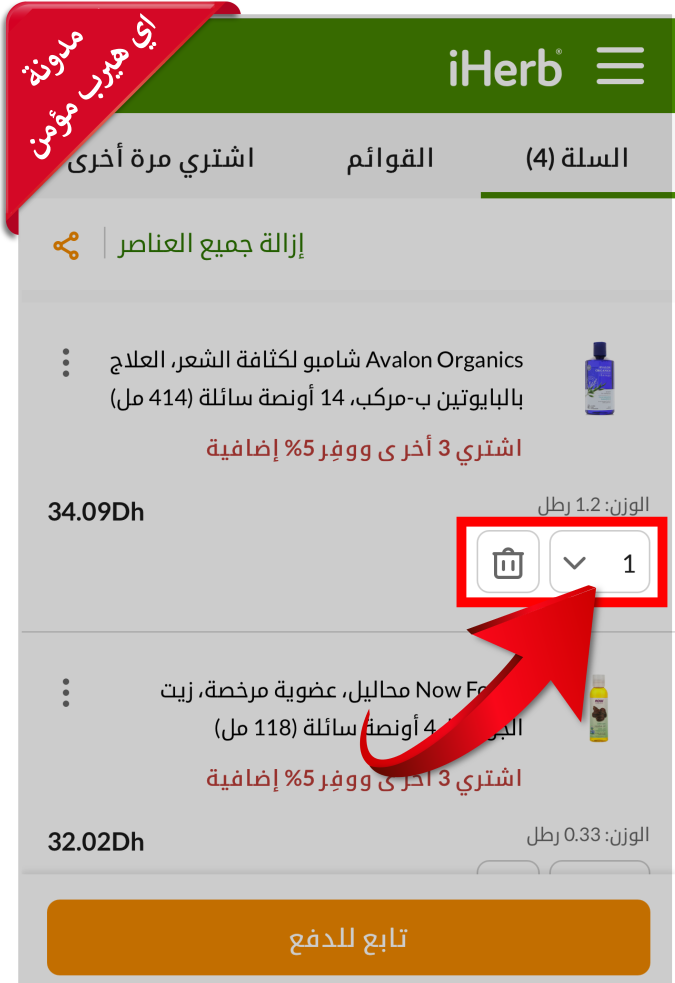 20-تعديل المنتجات على اي هيرب