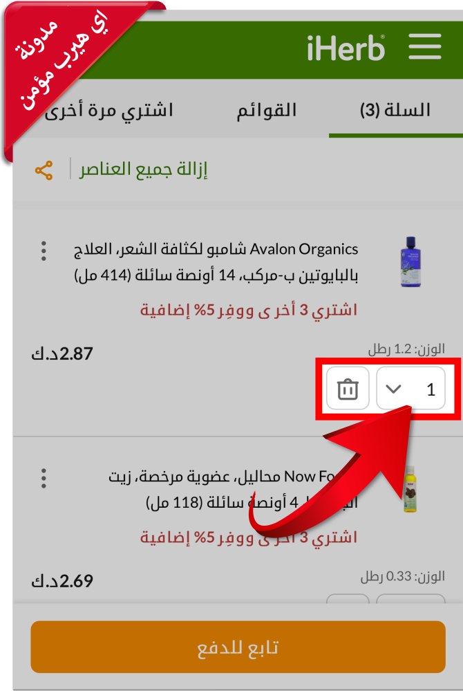 20-تعديل المنتجات على اي هيرب