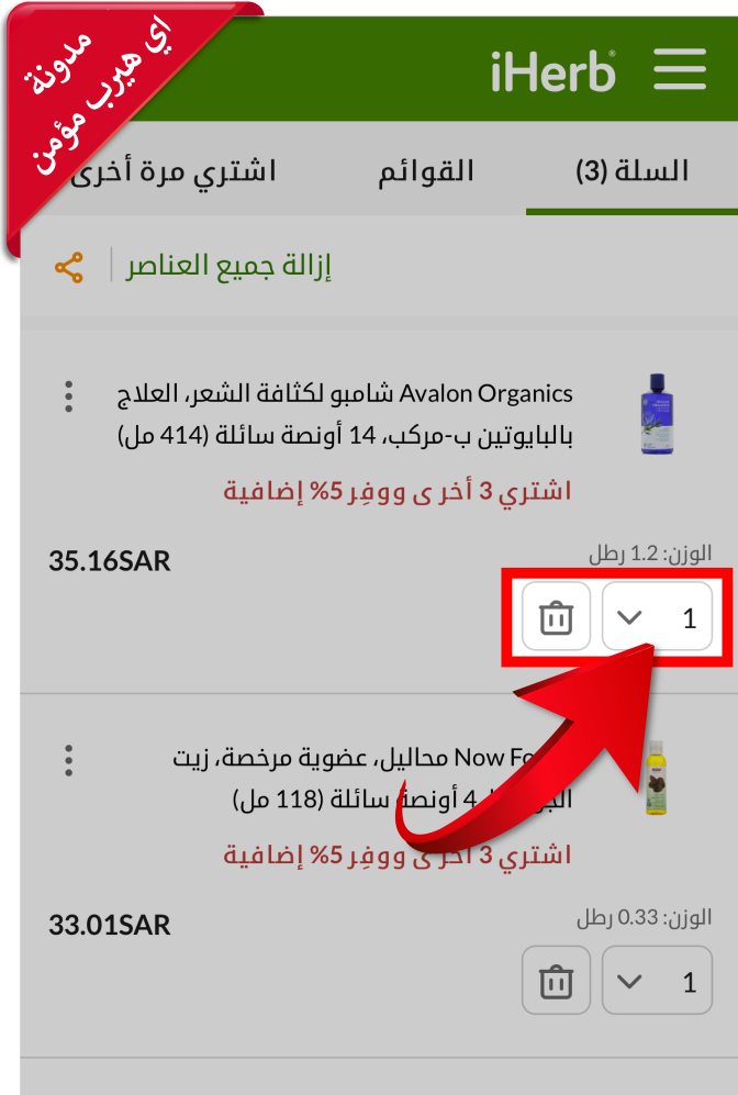 20-تعديل المنتجات على اي هيرب