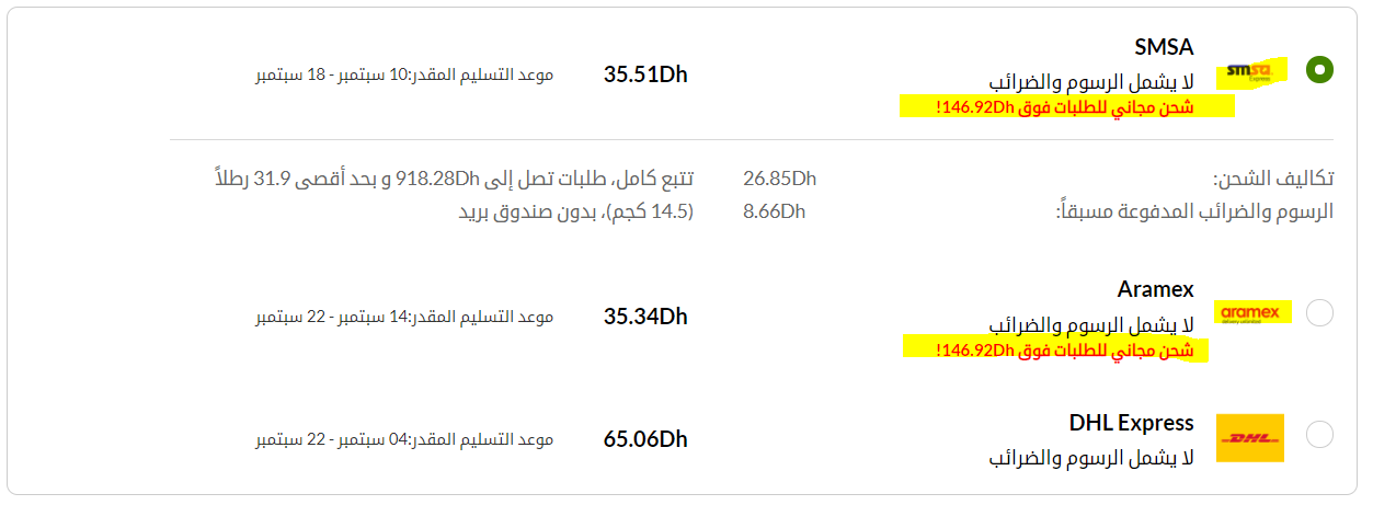 كود خصم اي هيرب شحن مجاني في الامارات (2020)